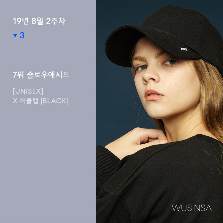 8월 2주차 우신사 주간 랭킹 : 어글리 슈즈 순위 경쟁이 치열하다 8월 2주차 우신사 주간 랭킹 : 어글리 슈즈 순위 경쟁이 치열하다