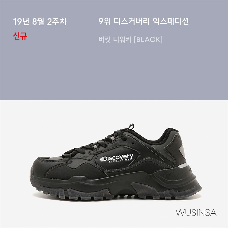 8월 2주차 우신사 주간 랭킹 : 어글리 슈즈 순위 경쟁이 치열하다 8월 2주차 우신사 주간 랭킹 : 어글리 슈즈 순위 경쟁이 치열하다