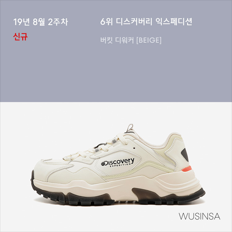 8월 2주차 우신사 주간 랭킹 : 어글리 슈즈 순위 경쟁이 치열하다 8월 2주차 우신사 주간 랭킹 : 어글리 슈즈 순위 경쟁이 치열하다