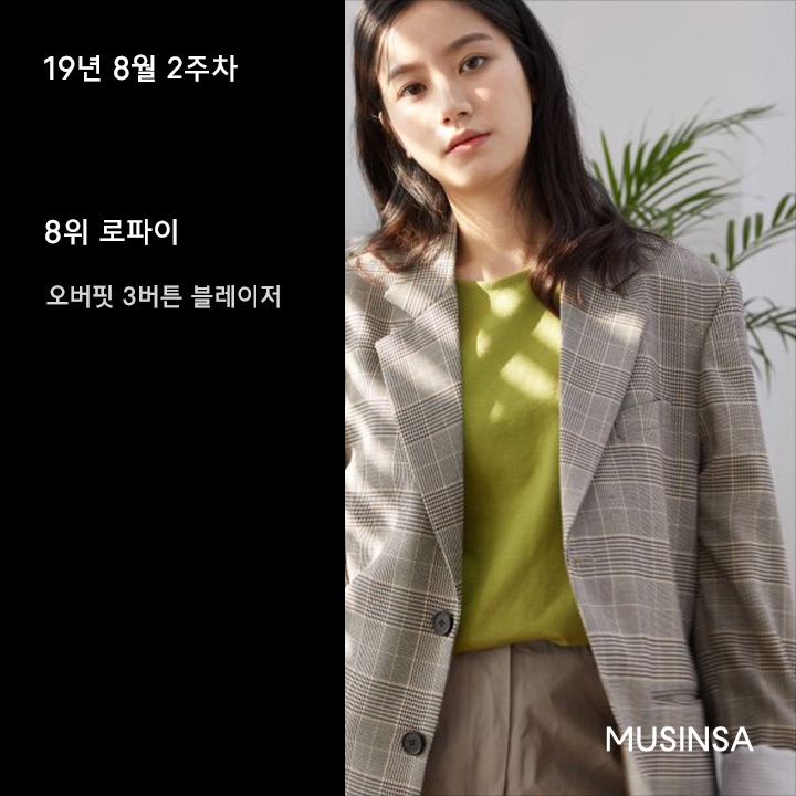 8월 2주차 블레이저 재킷 랭킹 : 가을 스타일을 완성하는 블레이저 재킷 8월 2주차 블레이저 재킷 랭킹 : 가을 스타일을 완성하는 블레이저 재킷