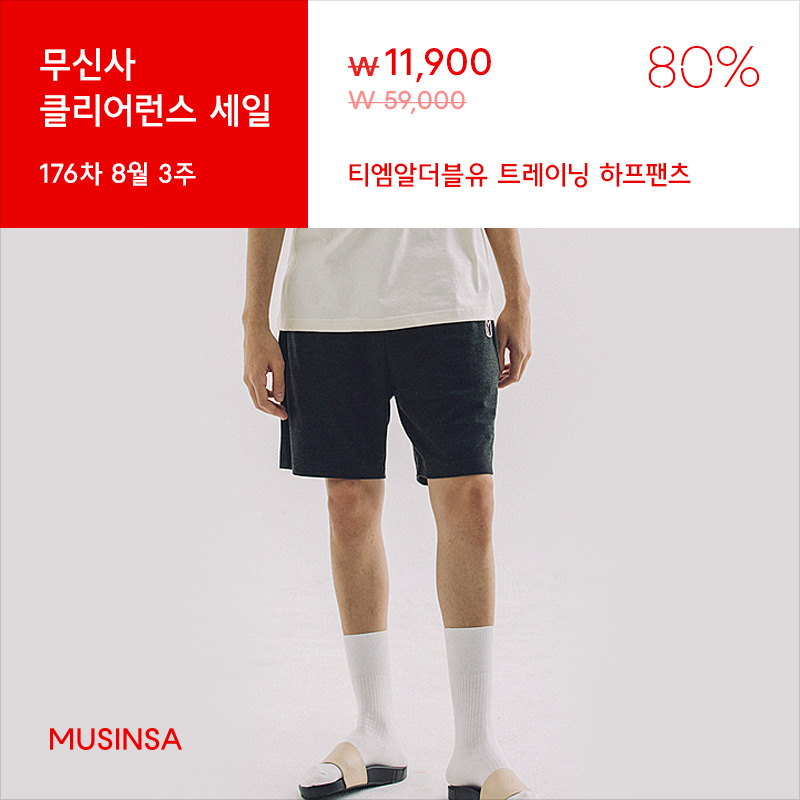 최대 할인율 86%! 176차 클리어런스 세일 최대 할인율 86%! 176차 클리어런스 세일