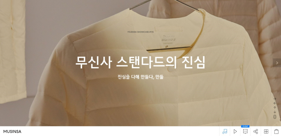 무신사 쇼케이스 : 무신사 스탠다드(MUSINSA STANDARD)의 진심과 국민 경량패딩 발매 무신사 쇼케이스 : 무신사 스탠다드(MUSINSA STANDARD)의 진심과 국민 경량패딩 발매