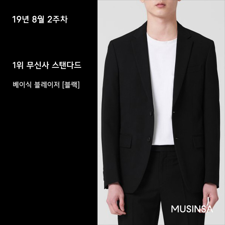 8월 2주차 블레이저 재킷 랭킹 : 가을 스타일을 완성하는 블레이저 재킷 8월 2주차 블레이저 재킷 랭킹 : 가을 스타일을 완성하는 블레이저 재킷