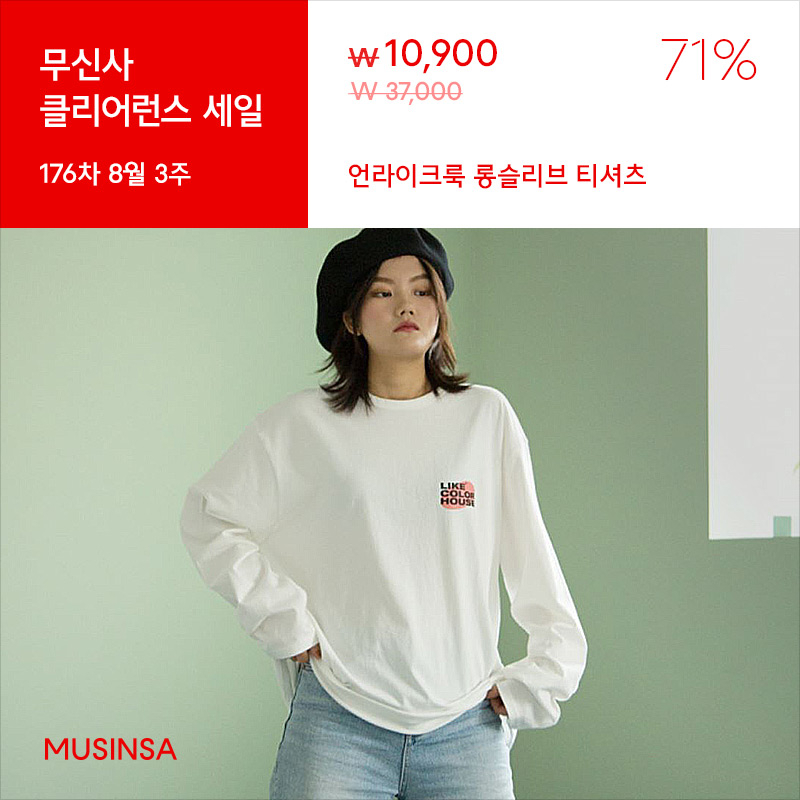 최대 할인율 86%! 176차 클리어런스 세일 최대 할인율 86%! 176차 클리어런스 세일