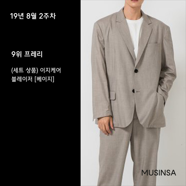 8월 2주차 블레이저 재킷 랭킹 : 가을 스타일을 완성하는 블레이저 재킷 8월 2주차 블레이저 재킷 랭킹 : 가을 스타일을 완성하는 블레이저 재킷