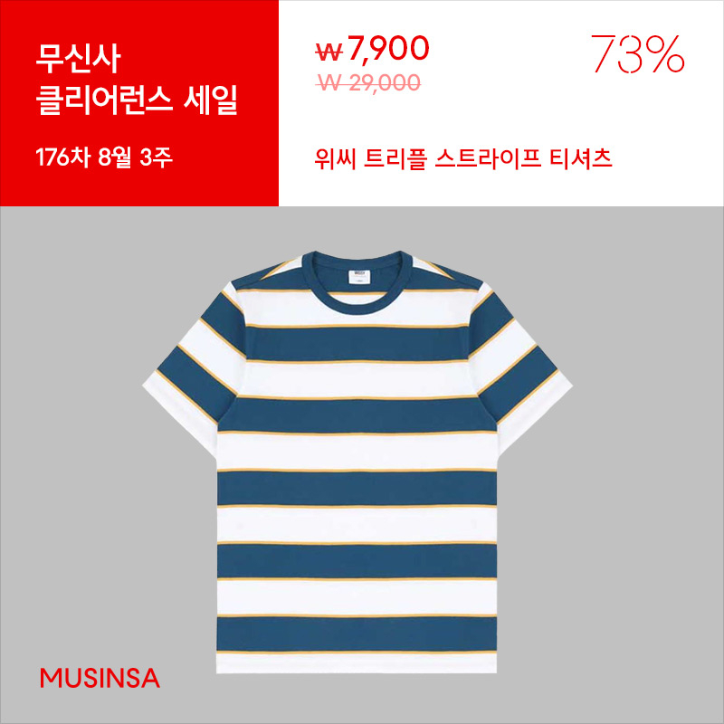 최대 할인율 86%! 176차 클리어런스 세일 최대 할인율 86%! 176차 클리어런스 세일