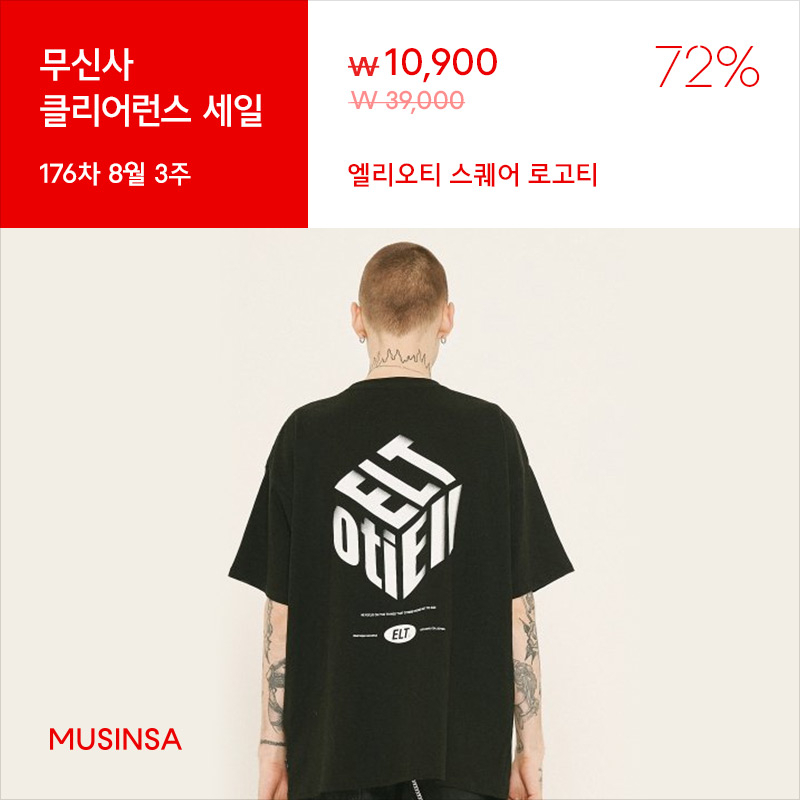 최대 할인율 86%! 176차 클리어런스 세일 최대 할인율 86%! 176차 클리어런스 세일