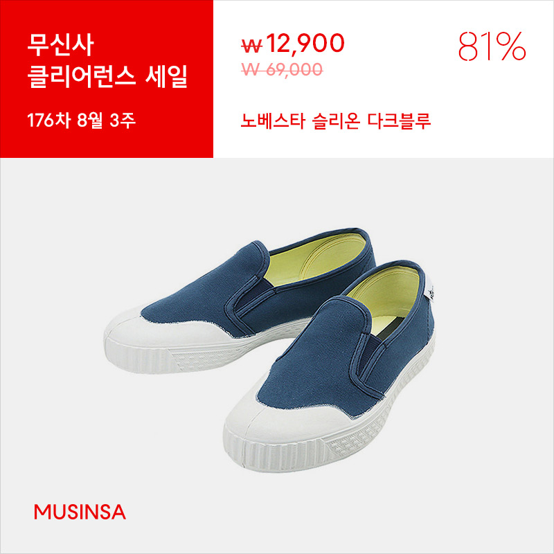 최대 할인율 86%! 176차 클리어런스 세일 최대 할인율 86%! 176차 클리어런스 세일