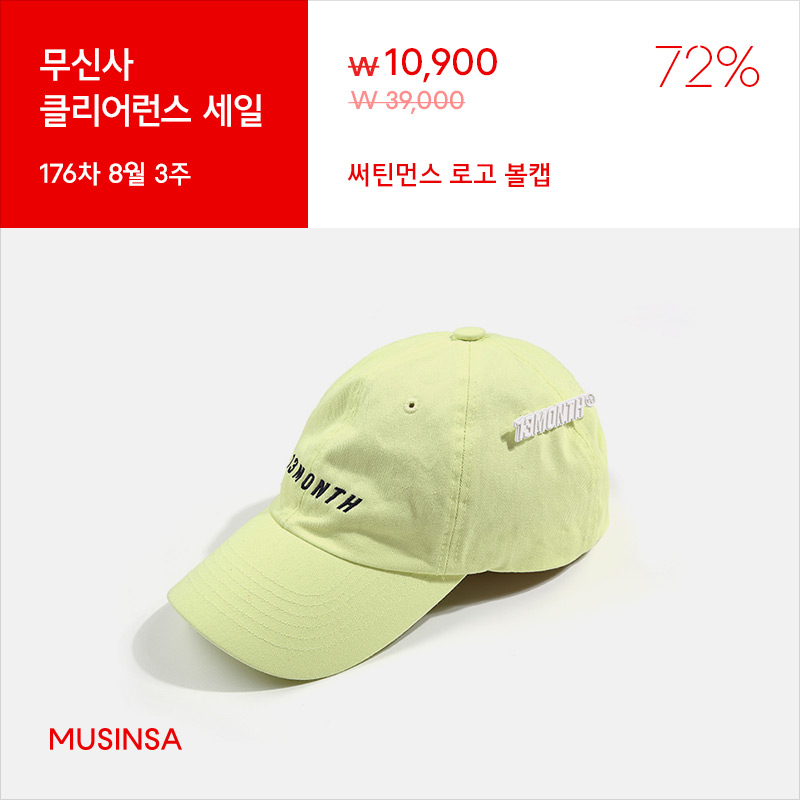 최대 할인율 86%! 176차 클리어런스 세일 최대 할인율 86%! 176차 클리어런스 세일