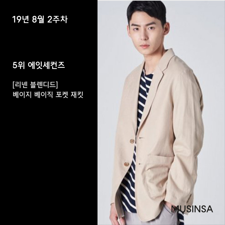 8월 2주차 블레이저 재킷 랭킹 : 가을 스타일을 완성하는 블레이저 재킷 8월 2주차 블레이저 재킷 랭킹 : 가을 스타일을 완성하는 블레이저 재킷
