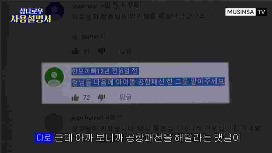 창로와 다로의 아이돌 공항 패션 따라잡기 창로와 다로의 아이돌 공항 패션 따라잡기