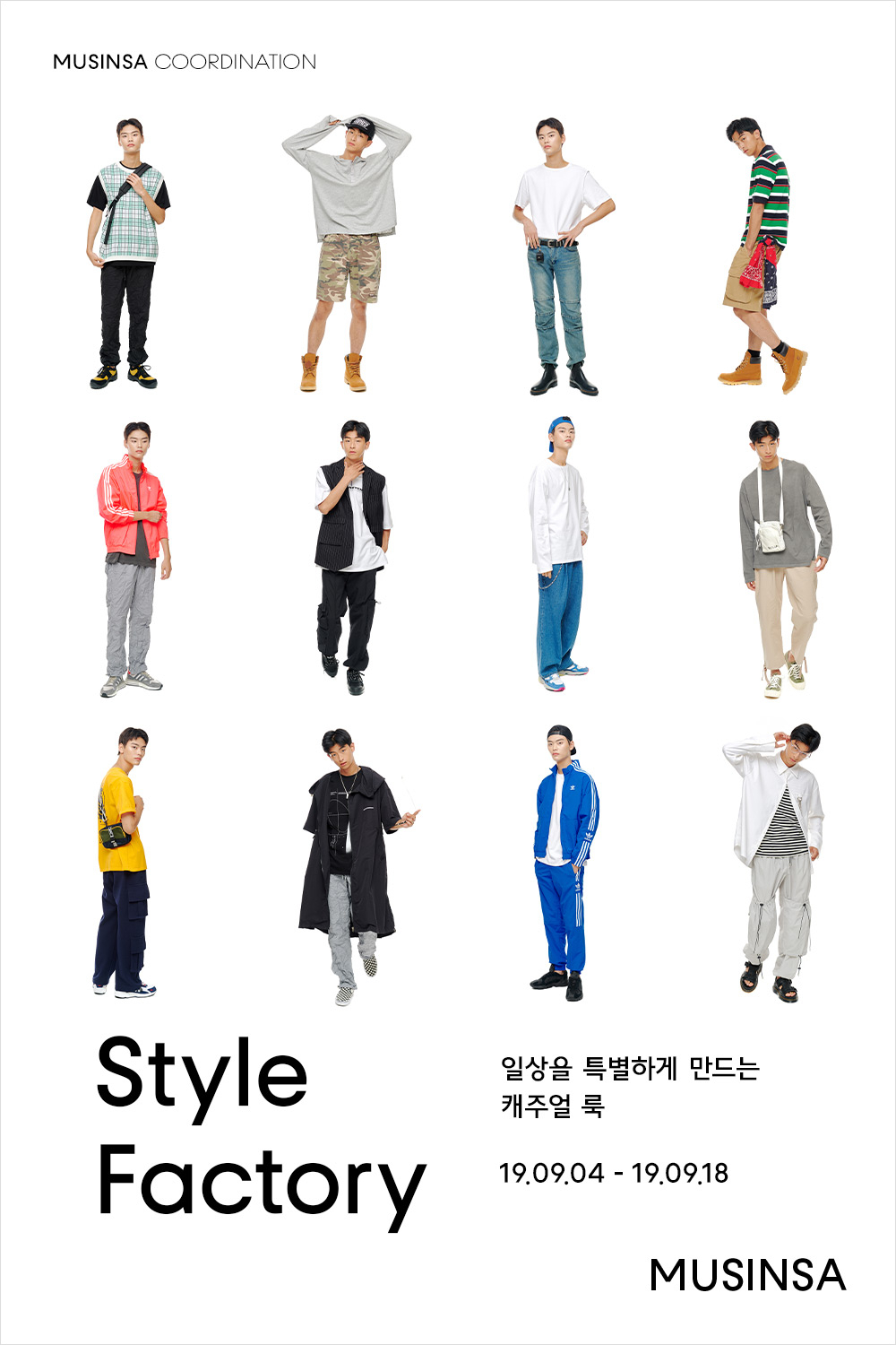 일상을 특별하게 만드는 캐주얼 룩 일상을 특별하게 만드는 캐주얼 룩