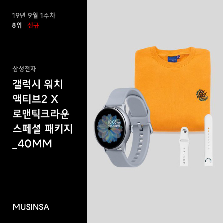 9월 1주차 무신사 주간 랭킹 : 가을을 알리는 스웨트셔츠의 인기 9월 1주차 무신사 주간 랭킹 : 가을을 알리는 스웨트셔츠의 인기