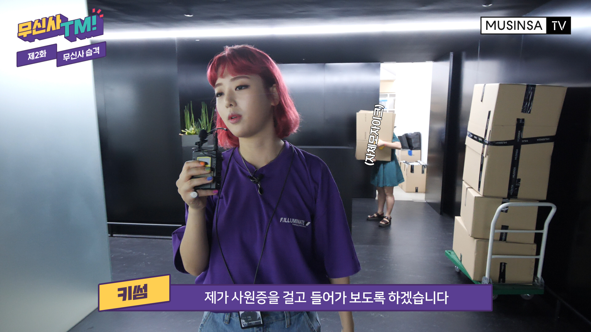 무신사 습격사건! 무신사 TMI 2화 무신사 습격사건! 무신사 TMI 2화