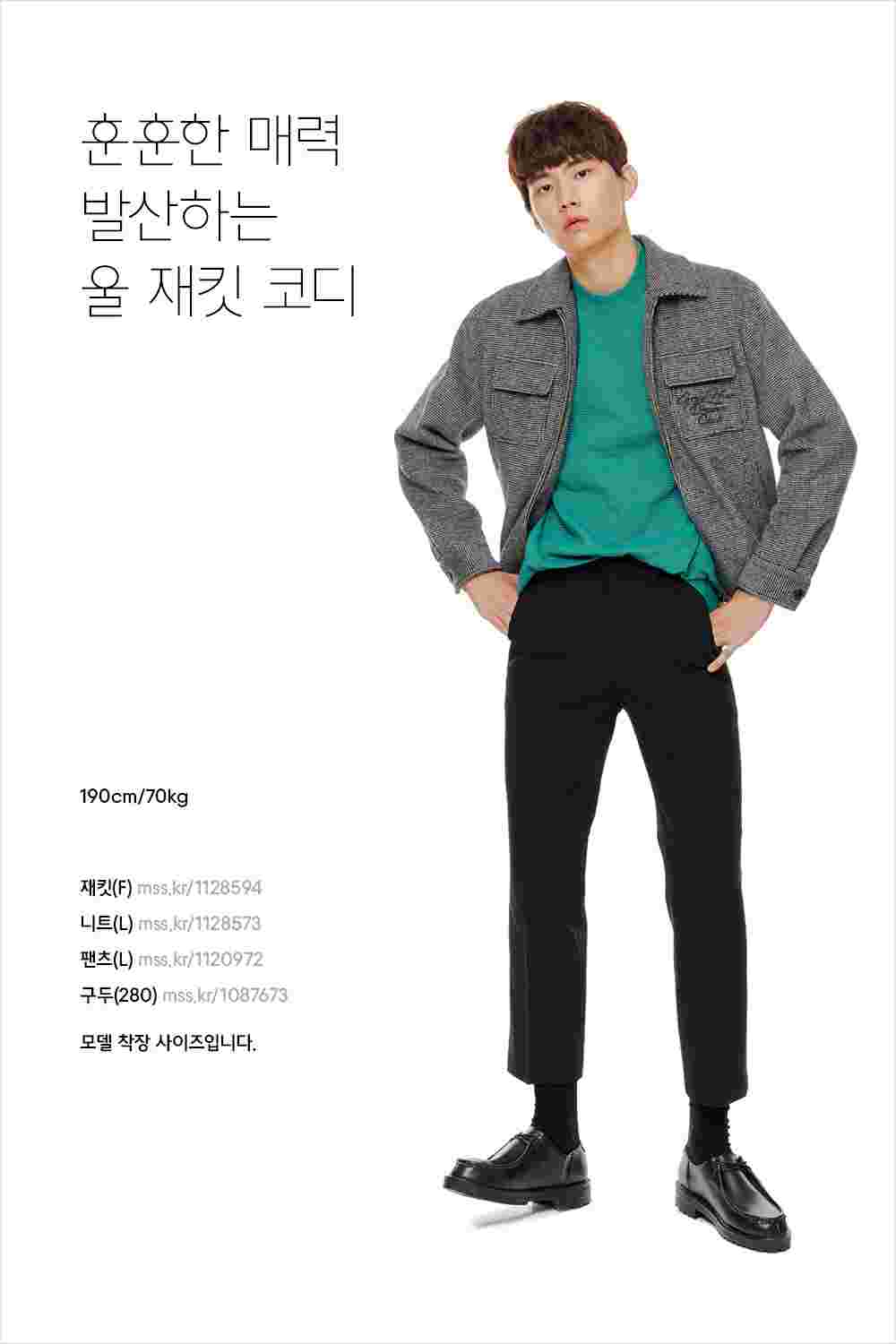 모델 주어진, 남윤수가 제안하는 19 F/W 스트릿 스타일링 모델 주어진, 남윤수가 제안하는 19 F/W 스트릿 스타일링