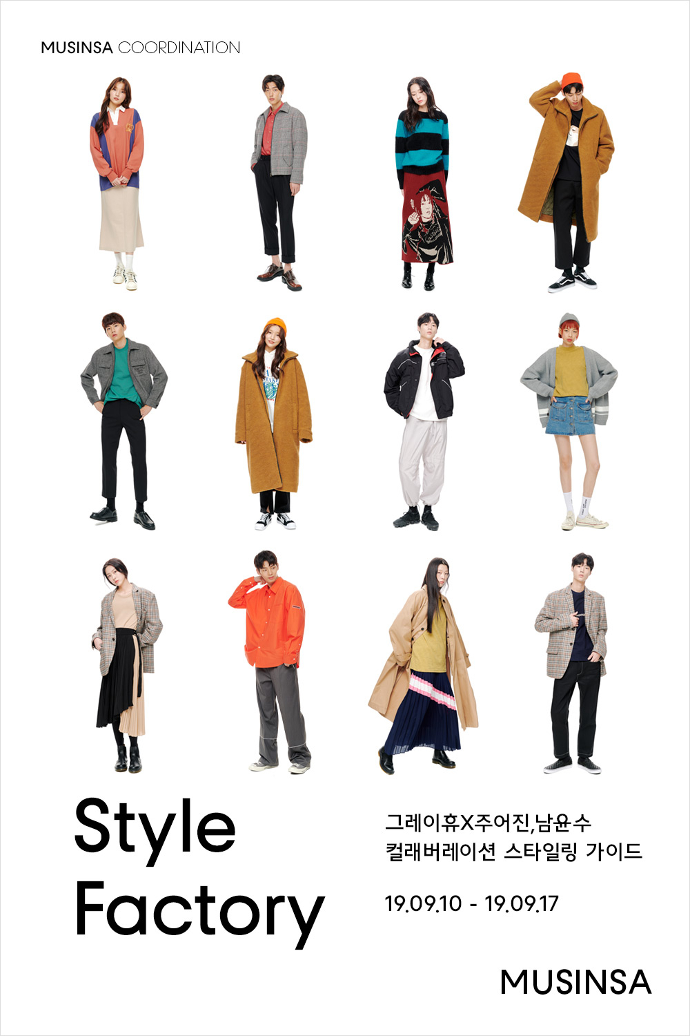 모델 주어진, 남윤수가 제안하는 19 F/W 스트릿 스타일링 모델 주어진, 남윤수가 제안하는 19 F/W 스트릿 스타일링