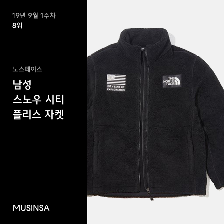 9월 1주차 플리스 재킷 랭킹 : 올겨울에는 플리스 재킷을 준비해! 9월 1주차 플리스 재킷 랭킹 : 올겨울에는 플리스 재킷을 준비해!