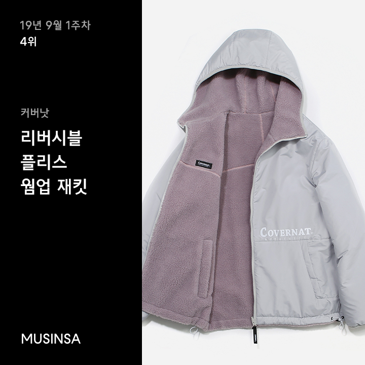 9월 1주차 플리스 재킷 랭킹 : 올겨울에는 플리스 재킷을 준비해! 9월 1주차 플리스 재킷 랭킹 : 올겨울에는 플리스 재킷을 준비해!