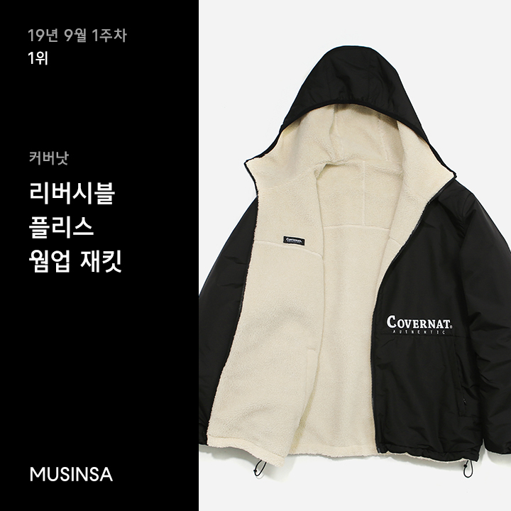 9월 1주차 플리스 재킷 랭킹 : 올겨울에는 플리스 재킷을 준비해! 9월 1주차 플리스 재킷 랭킹 : 올겨울에는 플리스 재킷을 준비해!