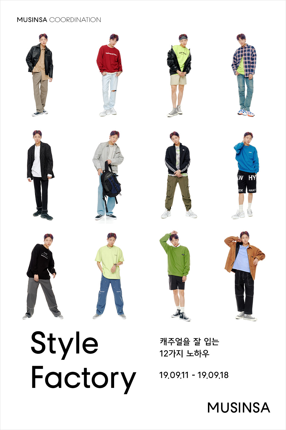 캐주얼을 잘 입는 12가지 노하우 캐주얼을 잘 입는 12가지 노하우