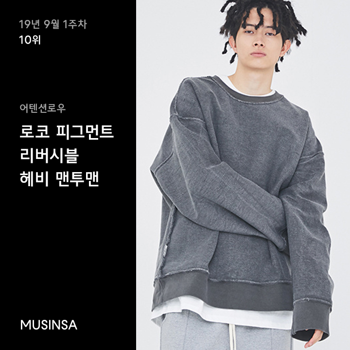 9월 1주차 오버핏 스웨트셔츠 랭킹 : 가을 코디의 필수템 오버핏 스웨트셔츠 9월 1주차 오버핏 스웨트셔츠 랭킹 : 가을 코디의 필수템 오버핏 스웨트셔츠