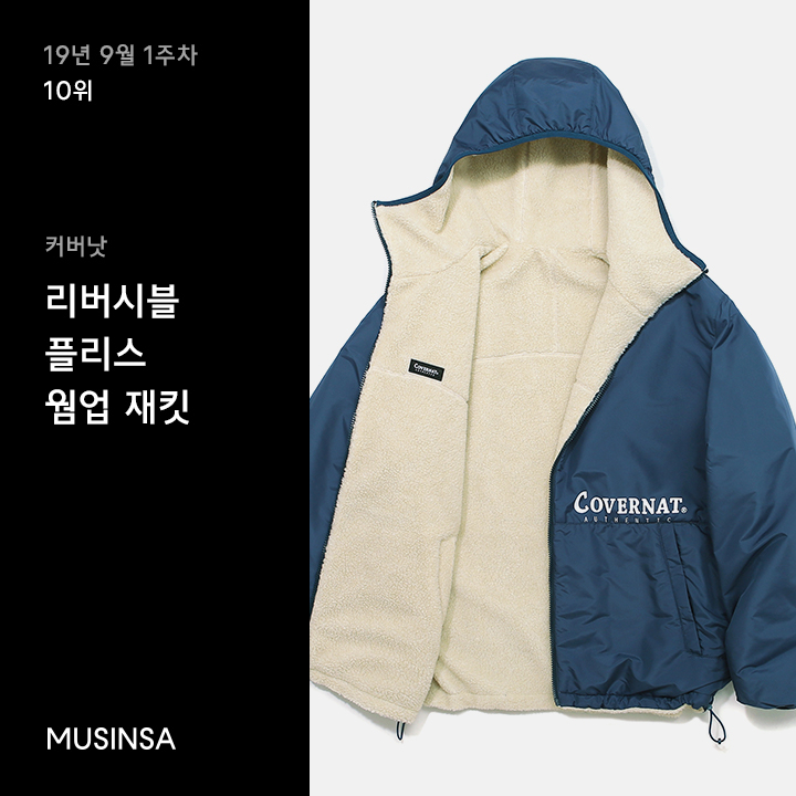 9월 1주차 플리스 재킷 랭킹 : 올겨울에는 플리스 재킷을 준비해! 9월 1주차 플리스 재킷 랭킹 : 올겨울에는 플리스 재킷을 준비해!