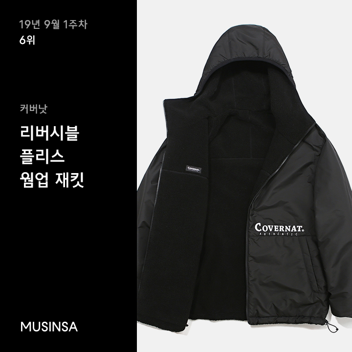 9월 1주차 플리스 재킷 랭킹 : 올겨울에는 플리스 재킷을 준비해! 9월 1주차 플리스 재킷 랭킹 : 올겨울에는 플리스 재킷을 준비해!