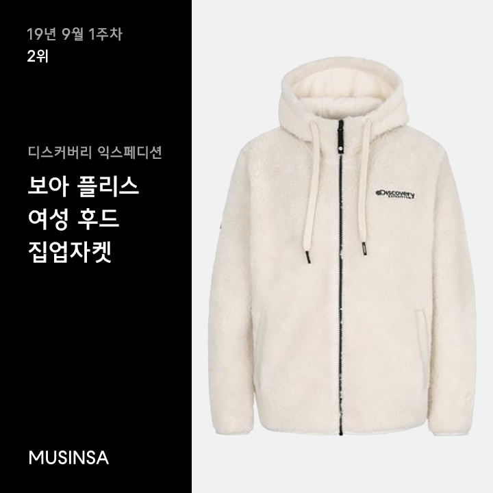 9월 1주차 플리스 재킷 랭킹 : 올겨울에는 플리스 재킷을 준비해! 9월 1주차 플리스 재킷 랭킹 : 올겨울에는 플리스 재킷을 준비해!