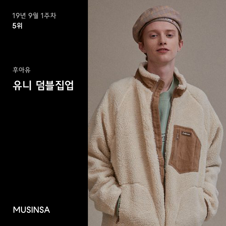 9월 1주차 플리스 재킷 랭킹 : 올겨울에는 플리스 재킷을 준비해! 9월 1주차 플리스 재킷 랭킹 : 올겨울에는 플리스 재킷을 준비해!