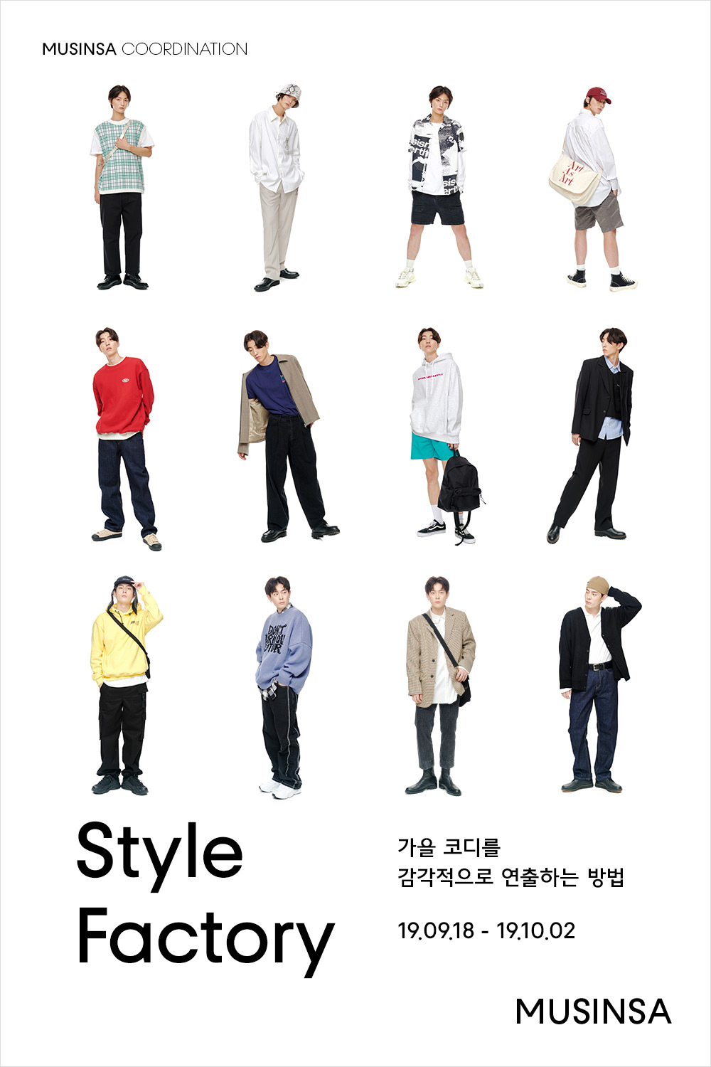 가을 코디를 감각적으로 연출하는 방법 가을 코디를 감각적으로 연출하는 방법