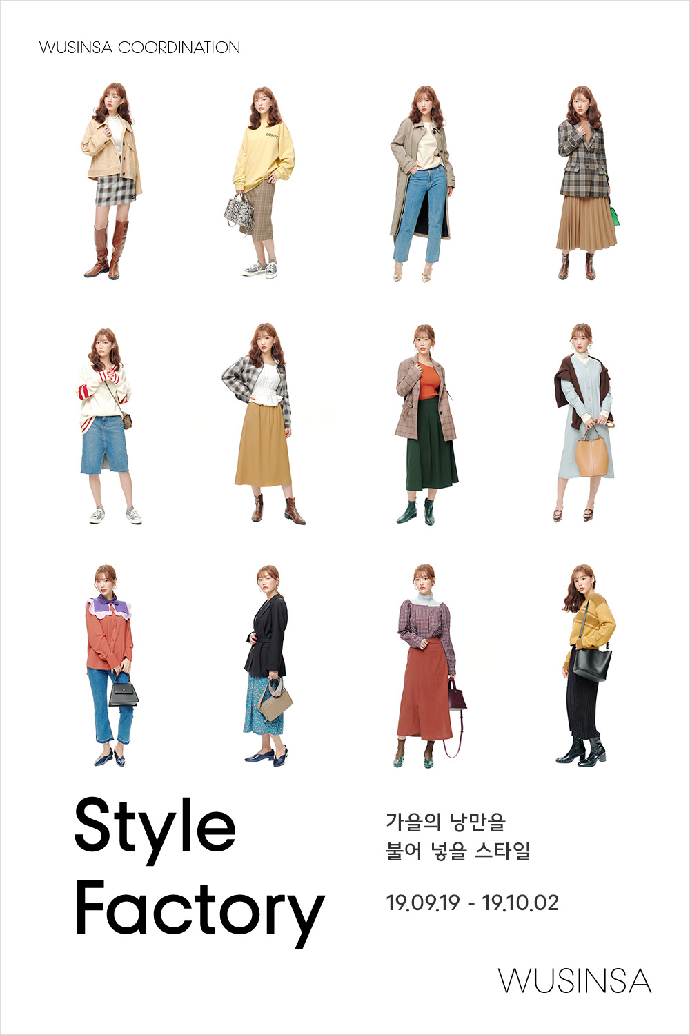 가을의 낭만을 불어 넣을 스타일링 가을의 낭만을 불어 넣을 스타일링