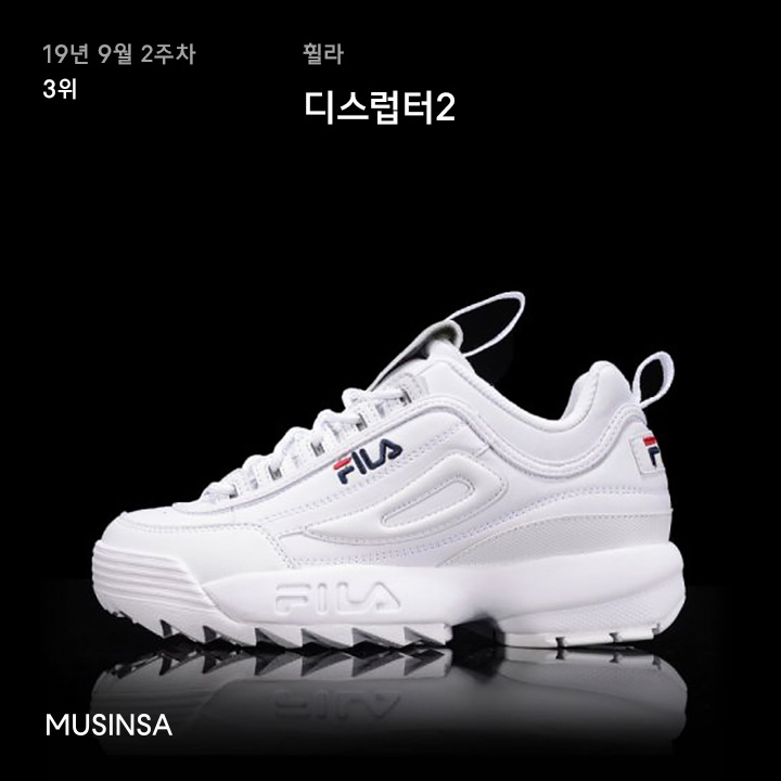 9월 2주차 스니커 랭킹 : 새로운 어글리 슈즈 대세템은? 9월 2주차 스니커 랭킹 : 새로운 어글리 슈즈 대세템은?