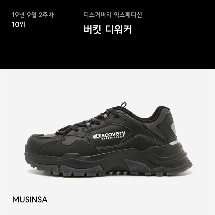 9월 2주차 스니커 랭킹 : 새로운 어글리 슈즈 대세템은? 9월 2주차 스니커 랭킹 : 새로운 어글리 슈즈 대세템은?