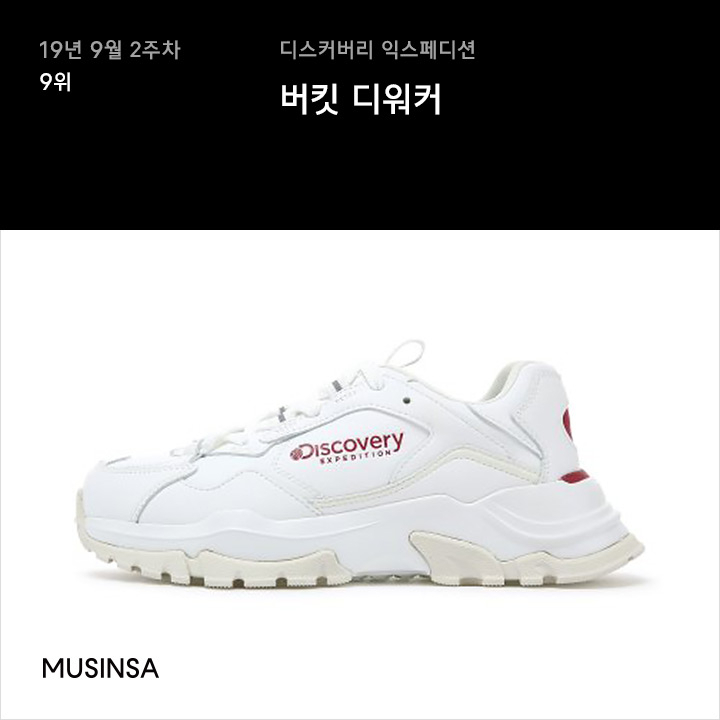 9월 2주차 스니커 랭킹 : 새로운 어글리 슈즈 대세템은? 9월 2주차 스니커 랭킹 : 새로운 어글리 슈즈 대세템은?