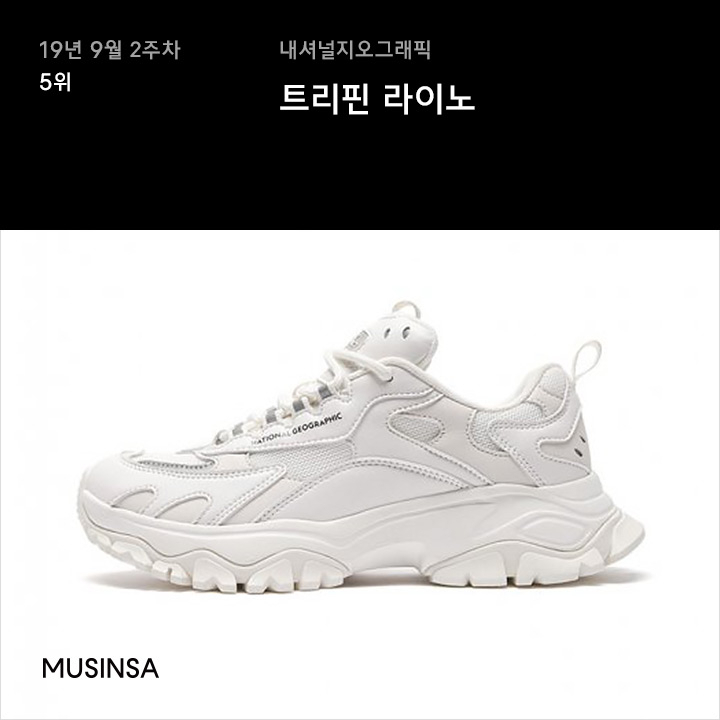 9월 2주차 스니커 랭킹 : 새로운 어글리 슈즈 대세템은? 9월 2주차 스니커 랭킹 : 새로운 어글리 슈즈 대세템은?