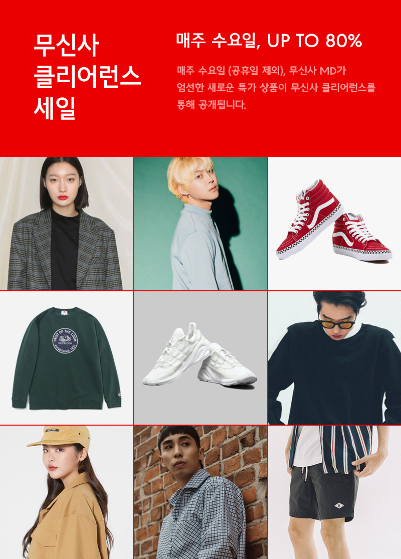 최대 80% 할인! 클리어런스 세일 오픈 최대 80% 할인! 클리어런스 세일 오픈