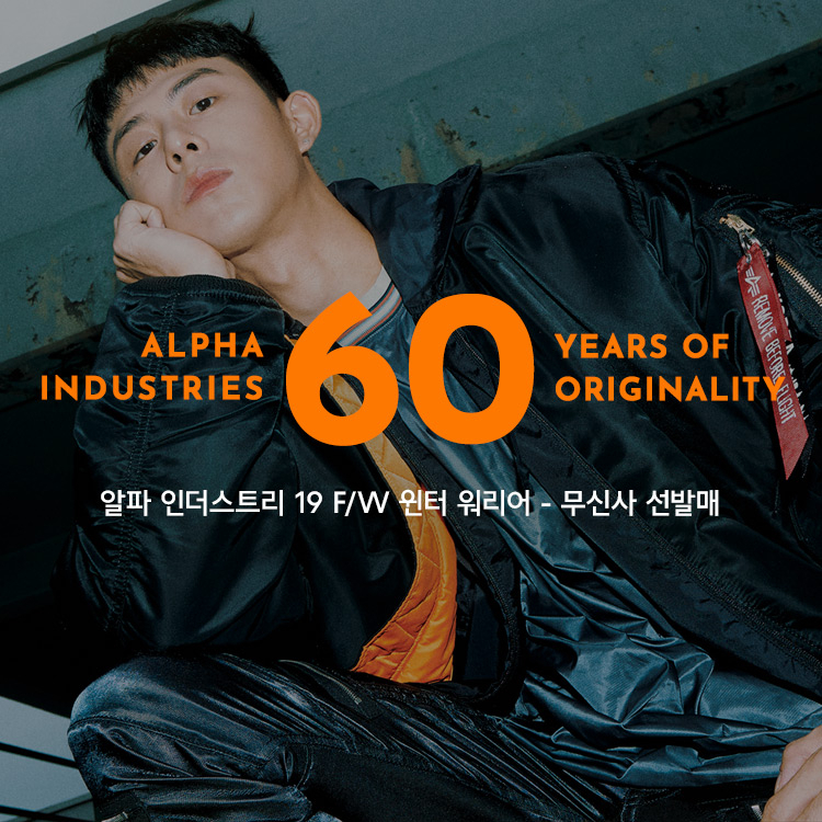 무신사 쇼케이스 : 알파 인더스트리(ALPHA INDUSTRIES), 빈지노와 함께한 19 F/W 컬렉션 무신사 선발매 무신사 쇼케이스 : 알파 인더스트리(ALPHA INDUSTRIES), 빈지노와 함께한 19 F/W 컬렉션 무신사 선발매