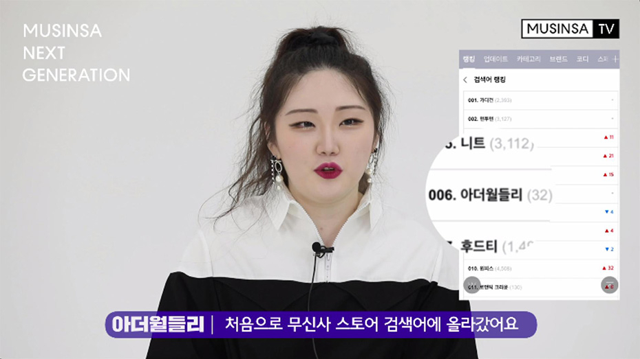 무신사 TV, TOP11의 속내를 들어보는 MNG 2화 공개 무신사 TV, TOP11의 속내를 들어보는 MNG 2화 공개