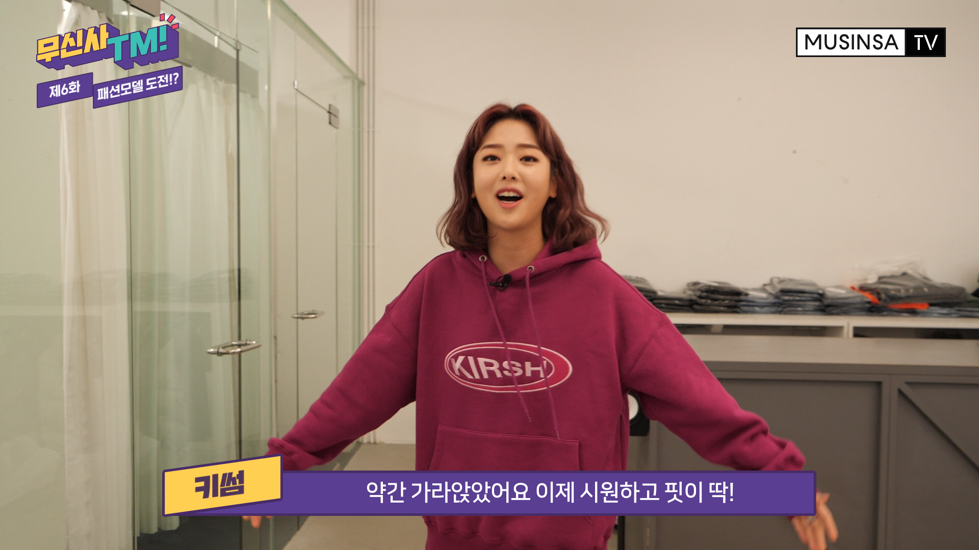 패션 모델에 도전한 키썸! TMI 6화 패션 모델에 도전한 키썸! TMI 6화