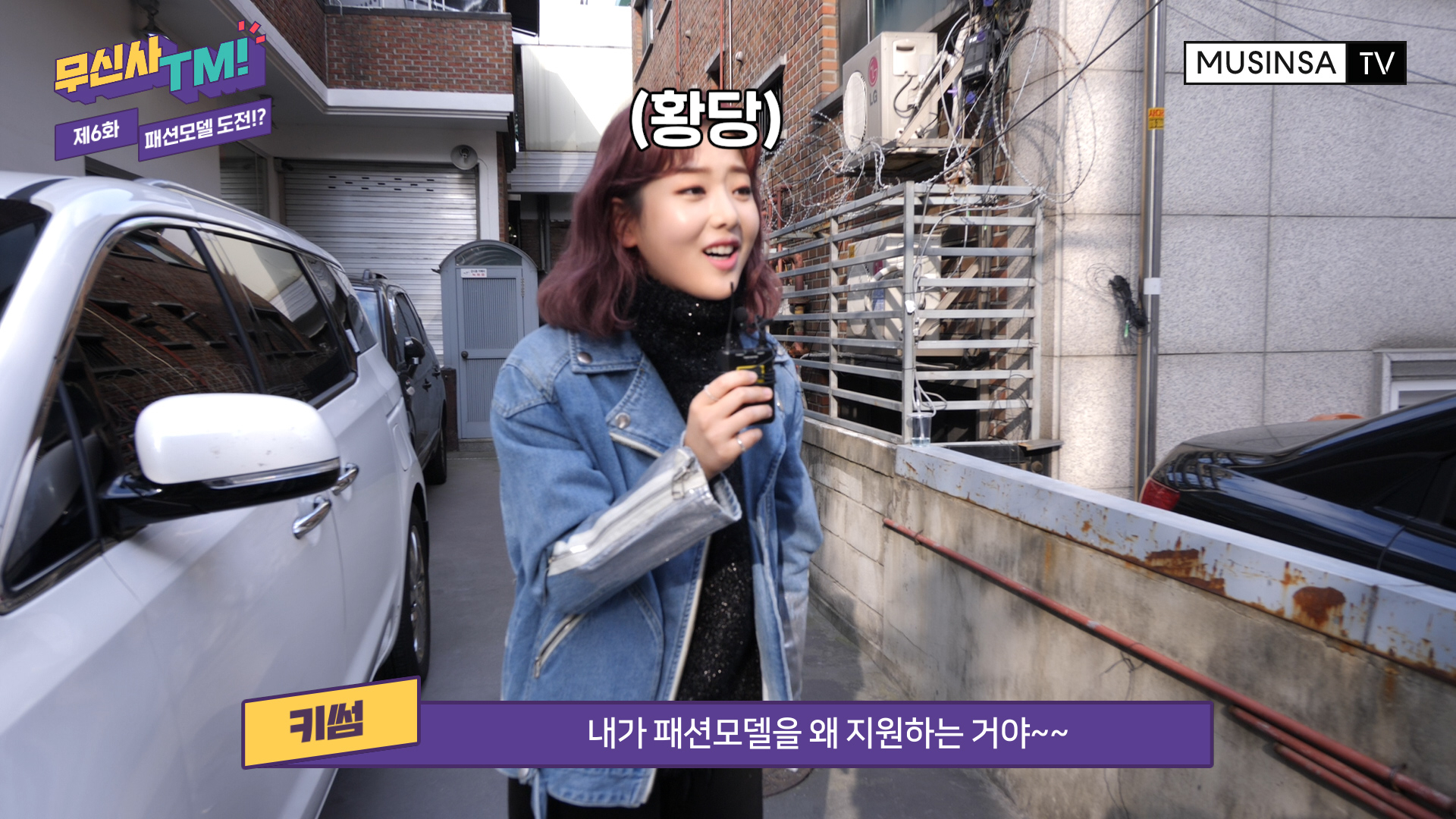패션 모델에 도전한 키썸! TMI 6화 패션 모델에 도전한 키썸! TMI 6화