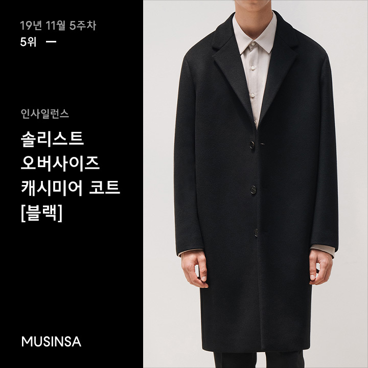 11월 5주차 무신사 주간 랭킹 : 블랙 프라이데이로 가늠하는 인기 척도 11월 5주차 무신사 주간 랭킹 : 블랙 프라이데이로 가늠하는 인기 척도