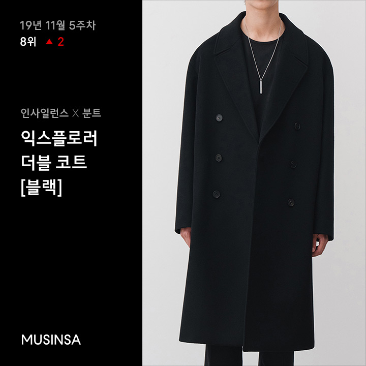 11월 5주차 무신사 주간 랭킹 : 블랙 프라이데이로 가늠하는 인기 척도 11월 5주차 무신사 주간 랭킹 : 블랙 프라이데이로 가늠하는 인기 척도