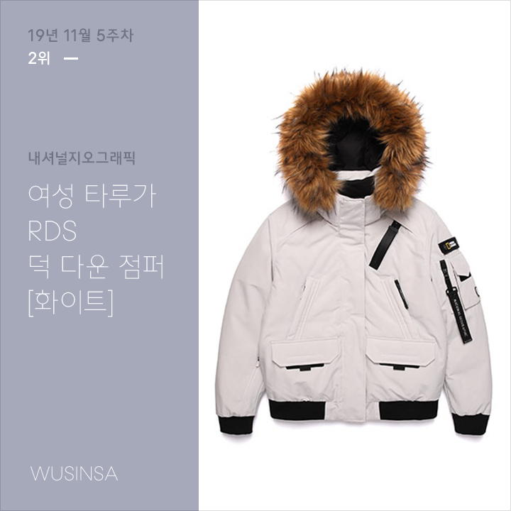 11월 5차 우신사 주간 랭킹 : 1위로 존재감 증명한 내셔널지오그래픽 숏패딩 11월 5차 우신사 주간 랭킹 : 1위로 존재감 증명한 내셔널지오그래픽 숏패딩