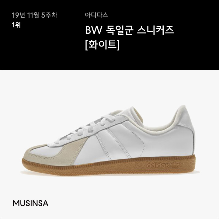 11월 5주차 스니커 랭킹 : 레트로 물결을 타고 등장한 아디다스 영 원 11월 5주차 스니커 랭킹 : 레트로 물결을 타고 등장한 아디다스 영 원