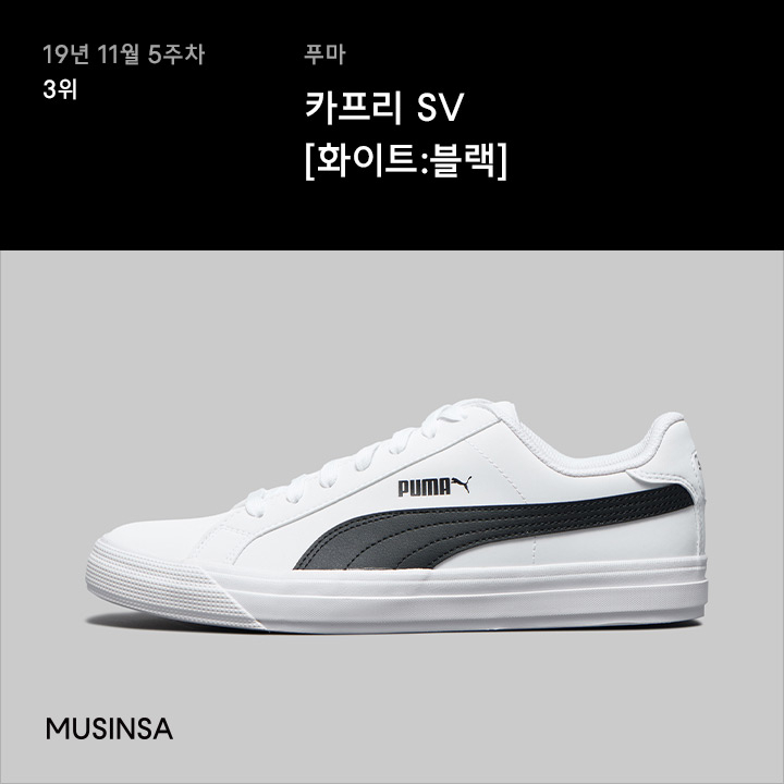 11월 5주차 스니커 랭킹 : 레트로 물결을 타고 등장한 아디다스 영 원 11월 5주차 스니커 랭킹 : 레트로 물결을 타고 등장한 아디다스 영 원