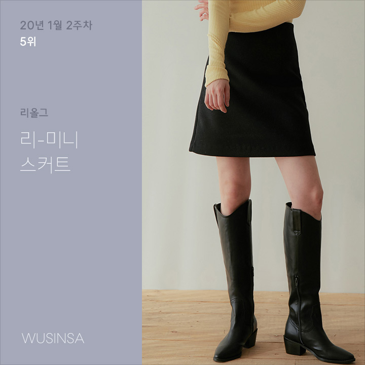 1월 2주차 우신사 스커트 랭킹 : 유니크한 디테일이 매력적인 핫한 스커트 10 1월 2주차 우신사 스커트 랭킹 : 유니크한 디테일이 매력적인 핫한 스커트 10