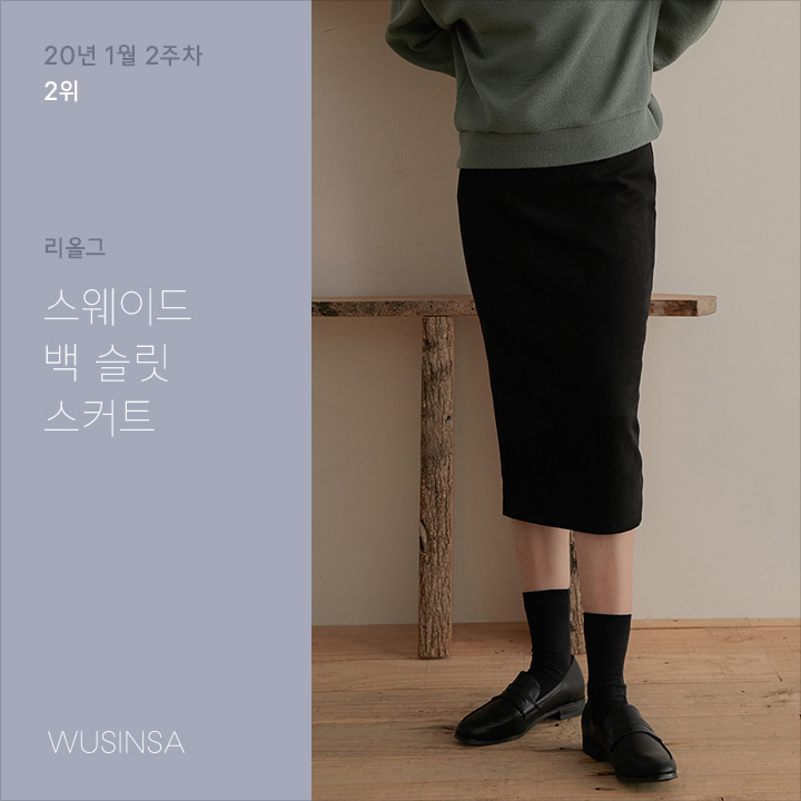 1월 2주차 우신사 스커트 랭킹 : 유니크한 디테일이 매력적인 핫한 스커트 10 1월 2주차 우신사 스커트 랭킹 : 유니크한 디테일이 매력적인 핫한 스커트 10