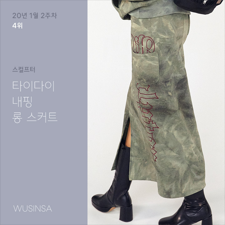 1월 2주차 우신사 스커트 랭킹 : 유니크한 디테일이 매력적인 핫한 스커트 10 1월 2주차 우신사 스커트 랭킹 : 유니크한 디테일이 매력적인 핫한 스커트 10