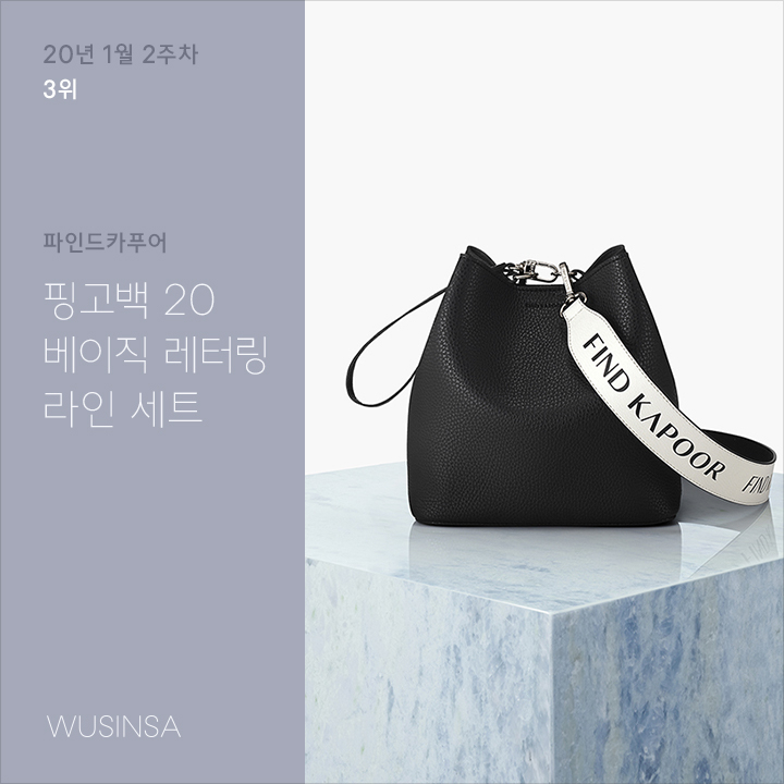 1월 2주차 우신사 미니백 랭킹 : 엘바테게브, 파인드카푸어가 대세! 10만원대 인기 미니백 1월 2주차 우신사 미니백 랭킹 : 엘바테게브, 파인드카푸어가 대세! 10만원대 인기 미니백