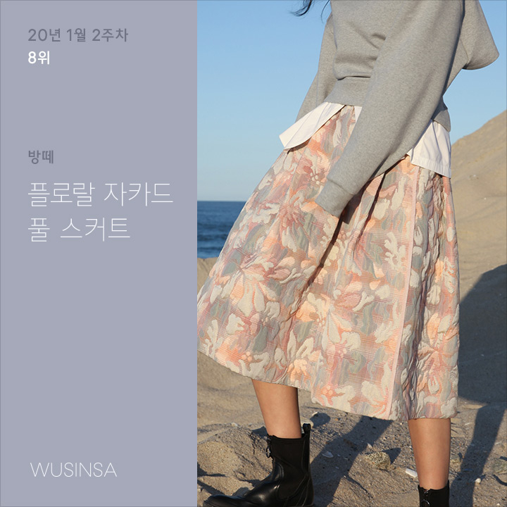 1월 2주차 우신사 스커트 랭킹 : 유니크한 디테일이 매력적인 핫한 스커트 10 1월 2주차 우신사 스커트 랭킹 : 유니크한 디테일이 매력적인 핫한 스커트 10